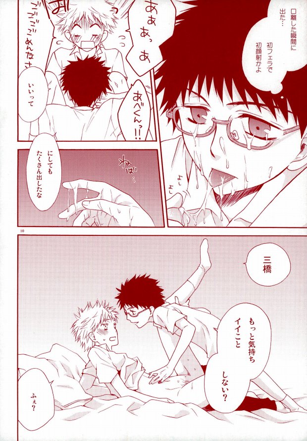 (C74) [ORANGE HONEY (伊吹有)] 阿部くんの眼鏡は桃色眼鏡 (おおきく振りかぶって)