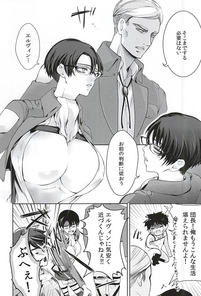 (SPARK10) [××家 (神崎柚)] 監獄兵団 (進撃の巨人)