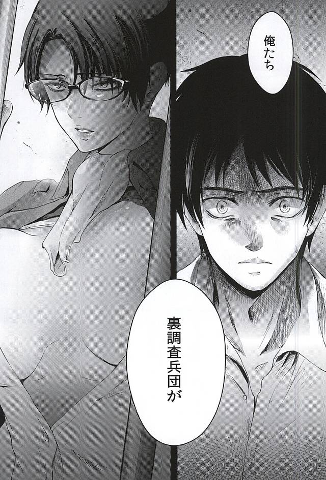 (SPARK10) [××家 (神崎柚)] 監獄兵団 (進撃の巨人)