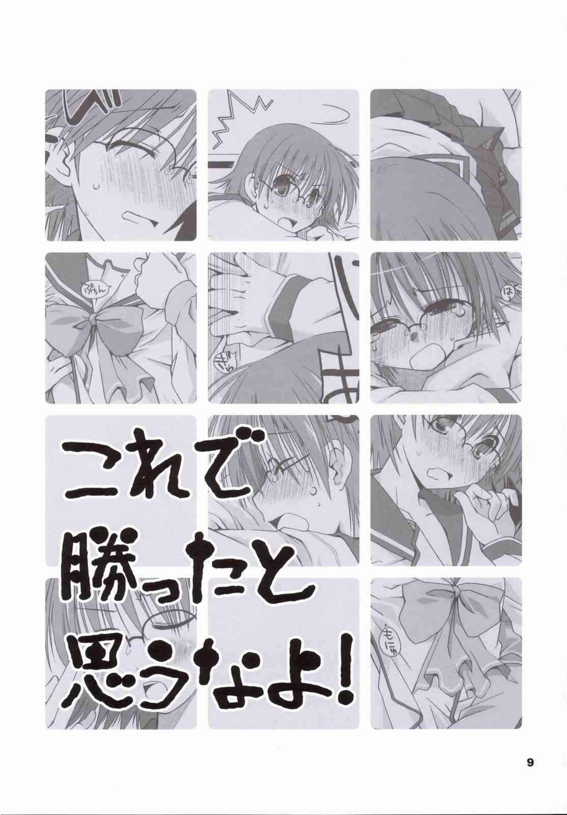 (長門祭「大好き」) [ぽんこつわーくす] これで勝ったと思うなよ! (トゥハート2)