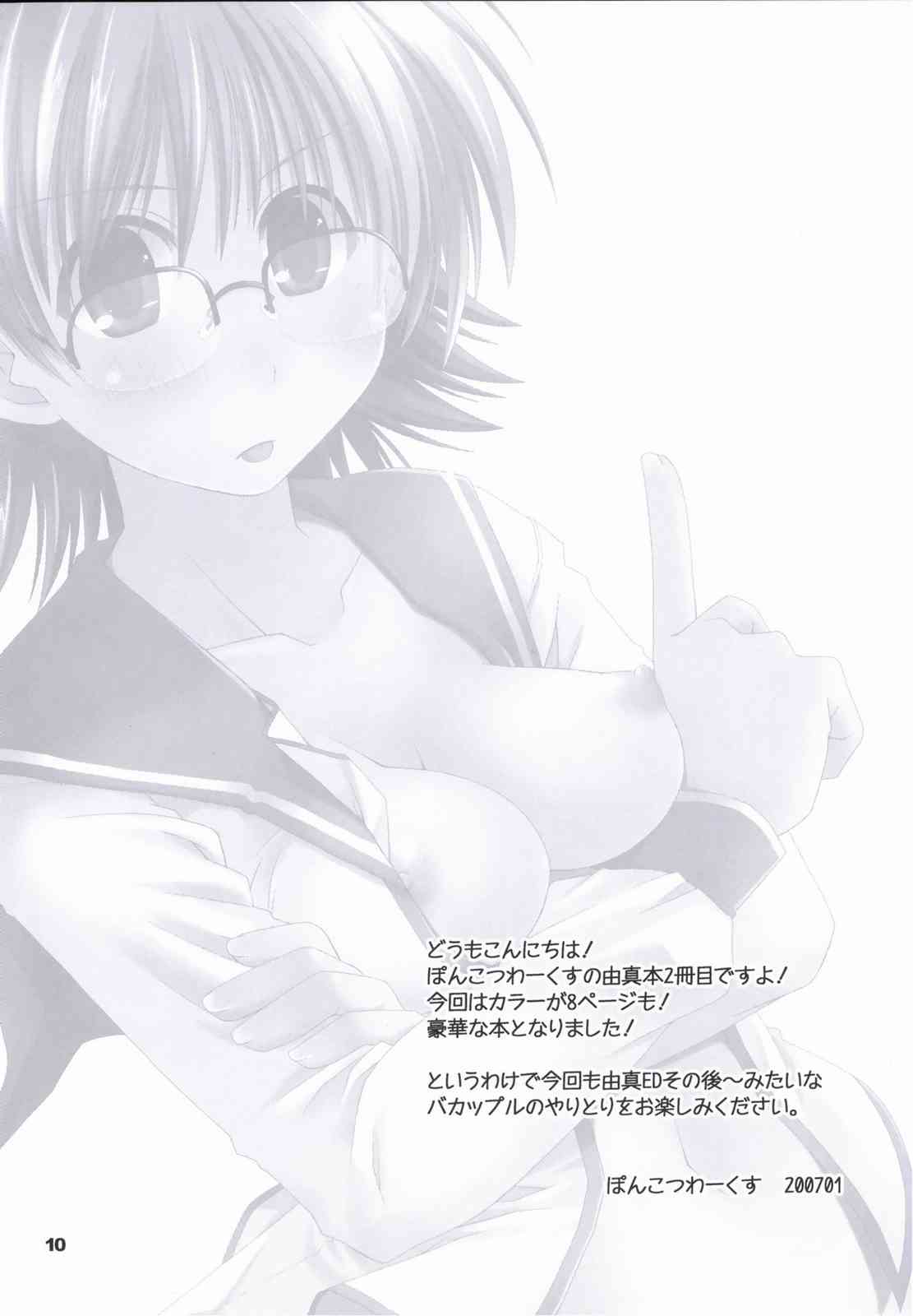 (長門祭「大好き」) [ぽんこつわーくす] これで勝ったと思うなよ! (トゥハート2)