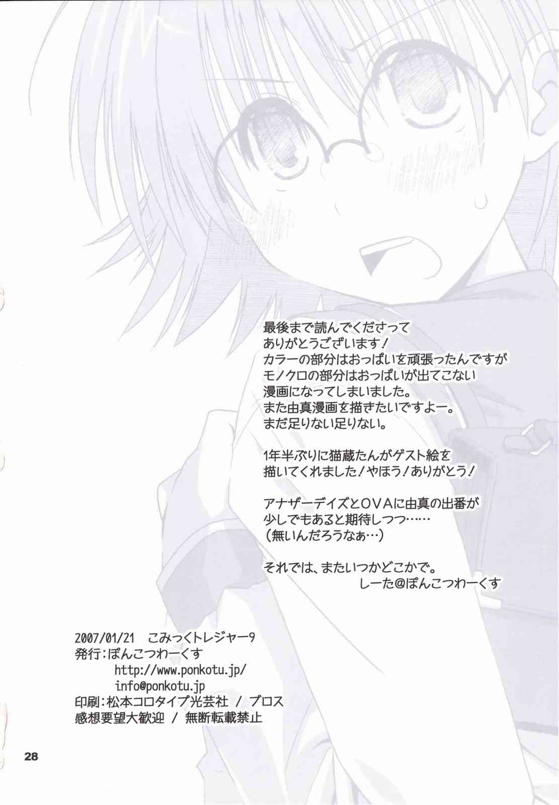 (長門祭「大好き」) [ぽんこつわーくす] これで勝ったと思うなよ! (トゥハート2)