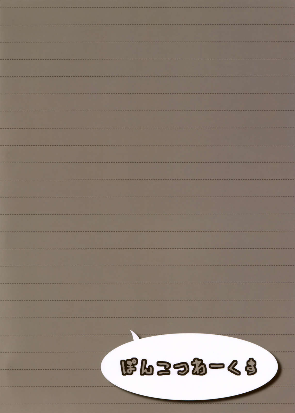 (長門祭「大好き」) [ぽんこつわーくす] これで勝ったと思うなよ! (トゥハート2)