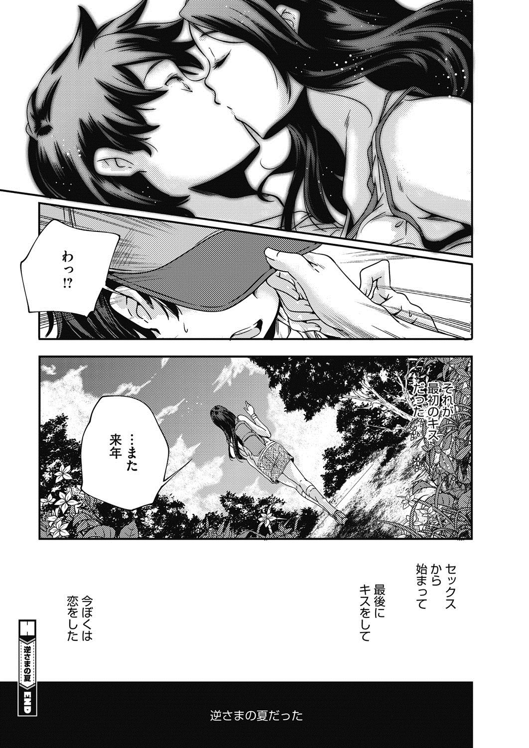 コミックホットミルク 2016年10月号 [DL版]