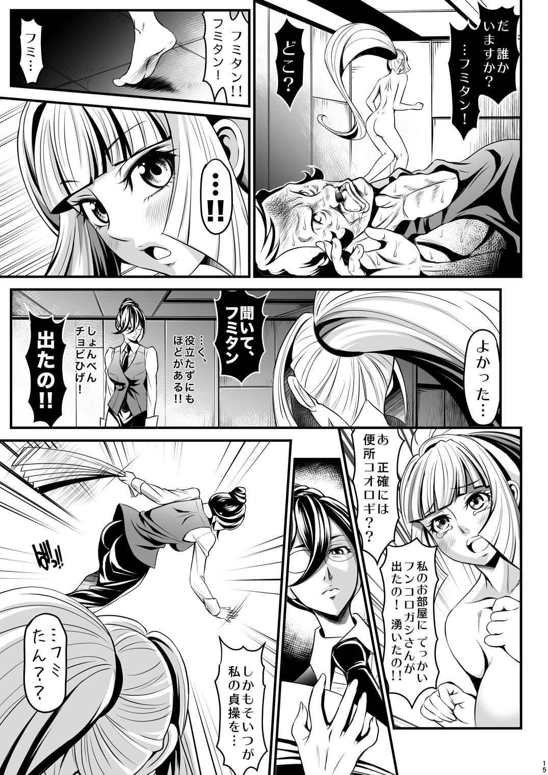 [メタボ喫茶異臭騒ぎ (いたちょう)] チョビひげ夜這い (機動戦士ガンダム 鉄血のオルフェンズ) [DL版]