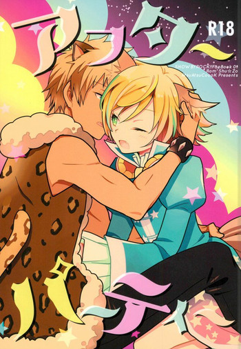 (ROCKIN' SHOWER2) [あつあつCOOK (かたぎりあつこ)] アフターパーティー (SHOW BY ROCK!!)