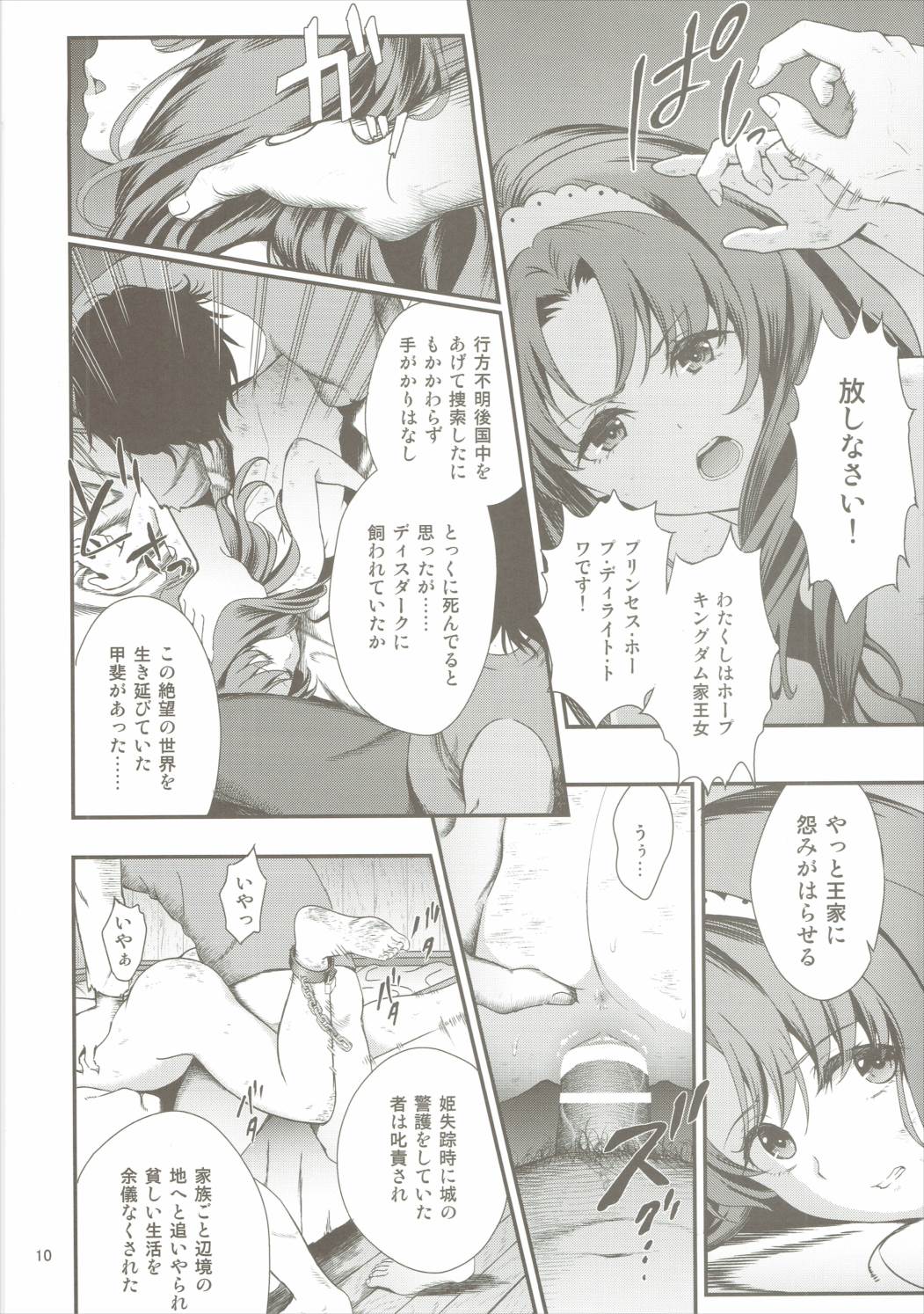 (C90) [山田一族。 (袋小路、もきゅ)] 性奴隷戦姫3 (Go!プリンセスプリキュア)