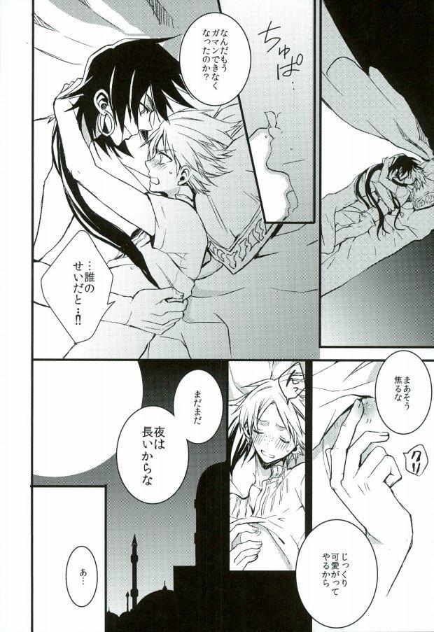 [ナナユウ (潤一郎, ホシノカビ, 架月)] 俺の政務官がこんなに可愛いんだから仕方ない! (マギ)