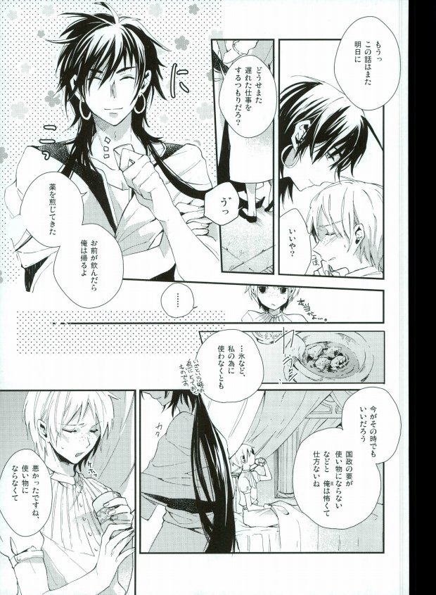 [ナナユウ (潤一郎, ホシノカビ, 架月)] 俺の政務官がこんなに可愛いんだから仕方ない! (マギ)