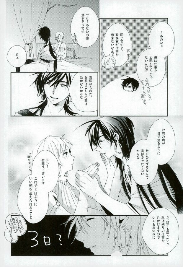 [ナナユウ (潤一郎, ホシノカビ, 架月)] 俺の政務官がこんなに可愛いんだから仕方ない! (マギ)