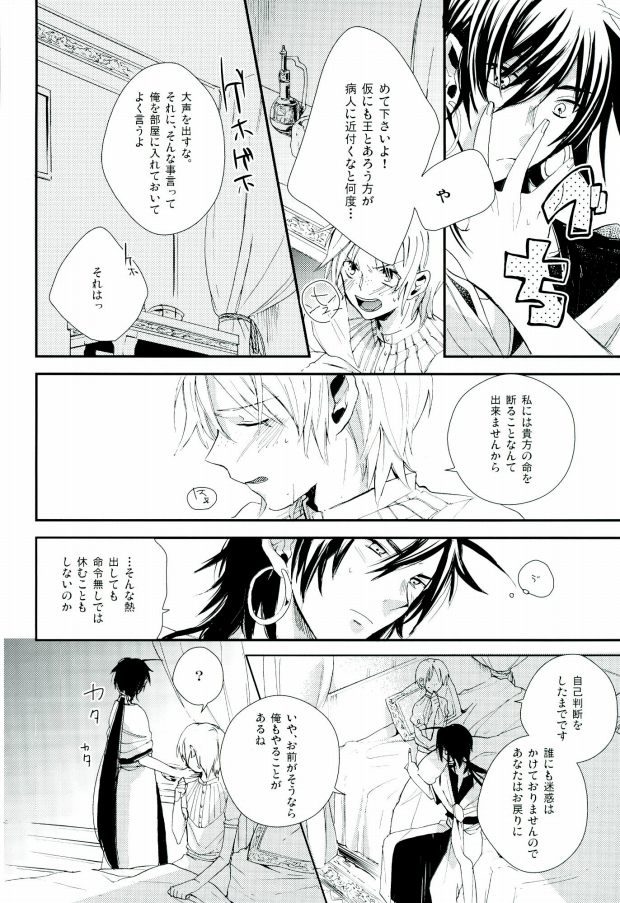 [ナナユウ (潤一郎, ホシノカビ, 架月)] 俺の政務官がこんなに可愛いんだから仕方ない! (マギ)