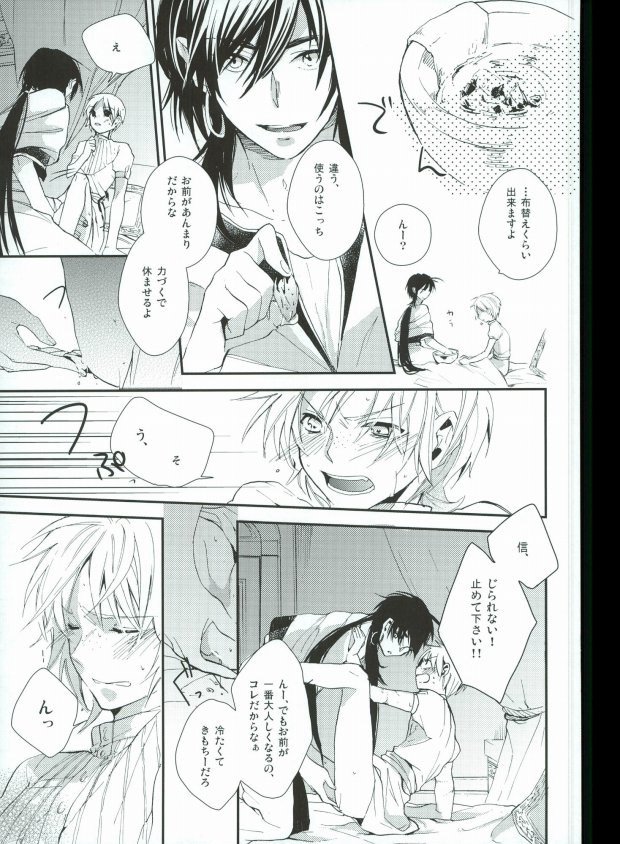 [ナナユウ (潤一郎, ホシノカビ, 架月)] 俺の政務官がこんなに可愛いんだから仕方ない! (マギ)