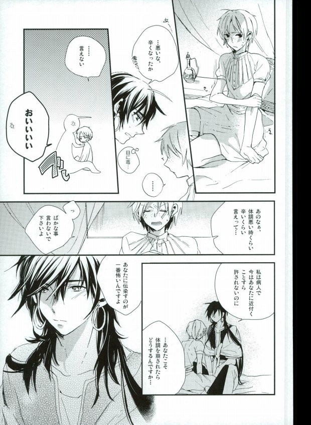 [ナナユウ (潤一郎, ホシノカビ, 架月)] 俺の政務官がこんなに可愛いんだから仕方ない! (マギ)