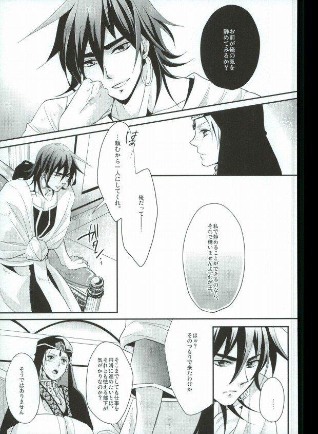 [ナナユウ (潤一郎, ホシノカビ, 架月)] 俺の政務官がこんなに可愛いんだから仕方ない! (マギ)