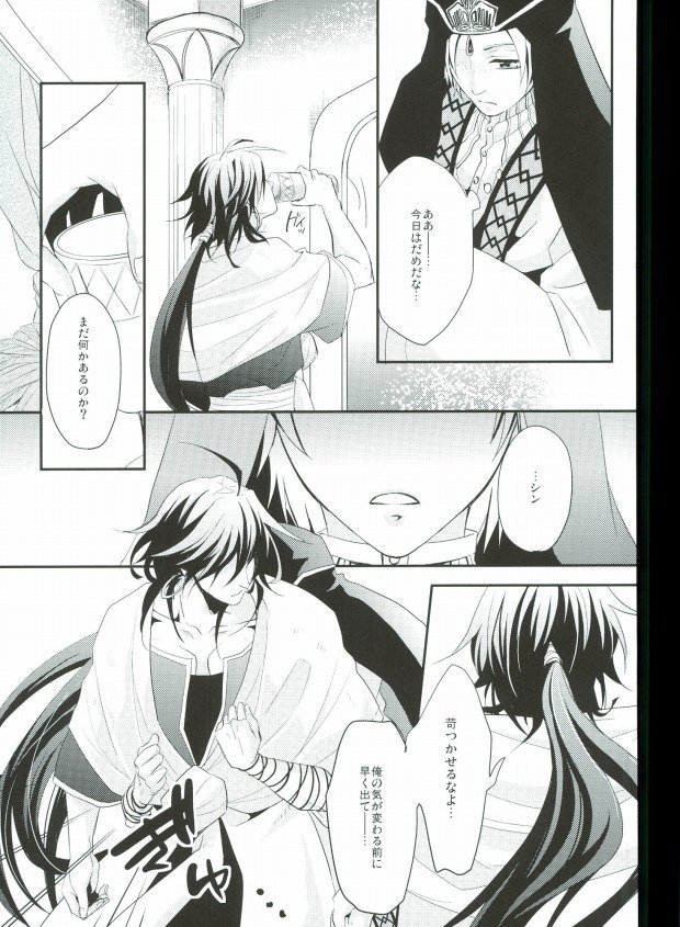 [ナナユウ (潤一郎, ホシノカビ, 架月)] 俺の政務官がこんなに可愛いんだから仕方ない! (マギ)