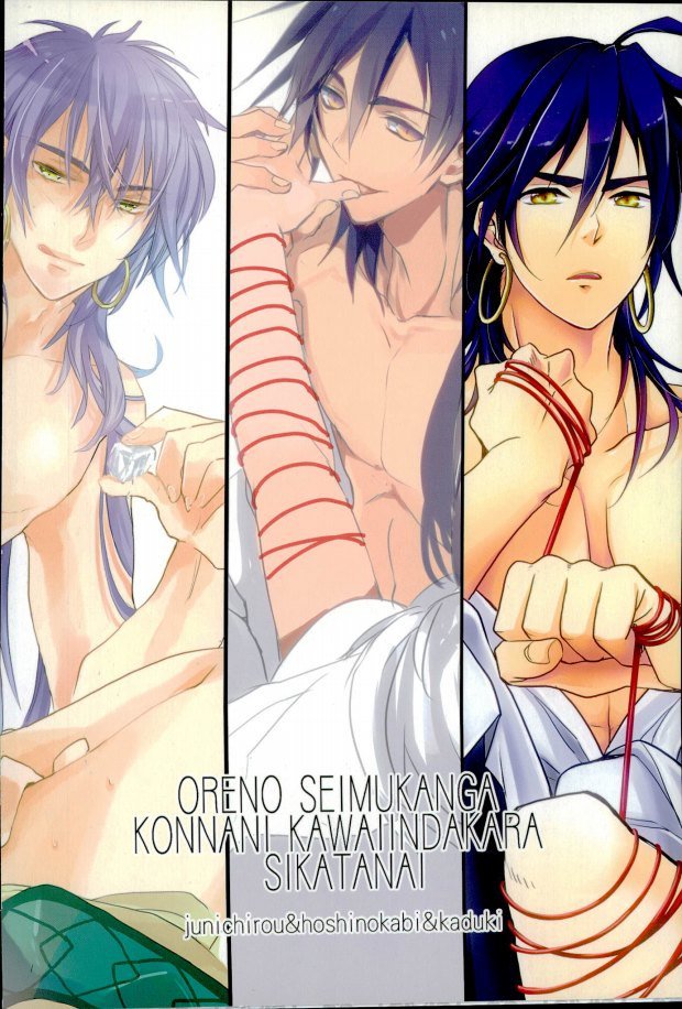 [ナナユウ (潤一郎, ホシノカビ, 架月)] 俺の政務官がこんなに可愛いんだから仕方ない! (マギ)