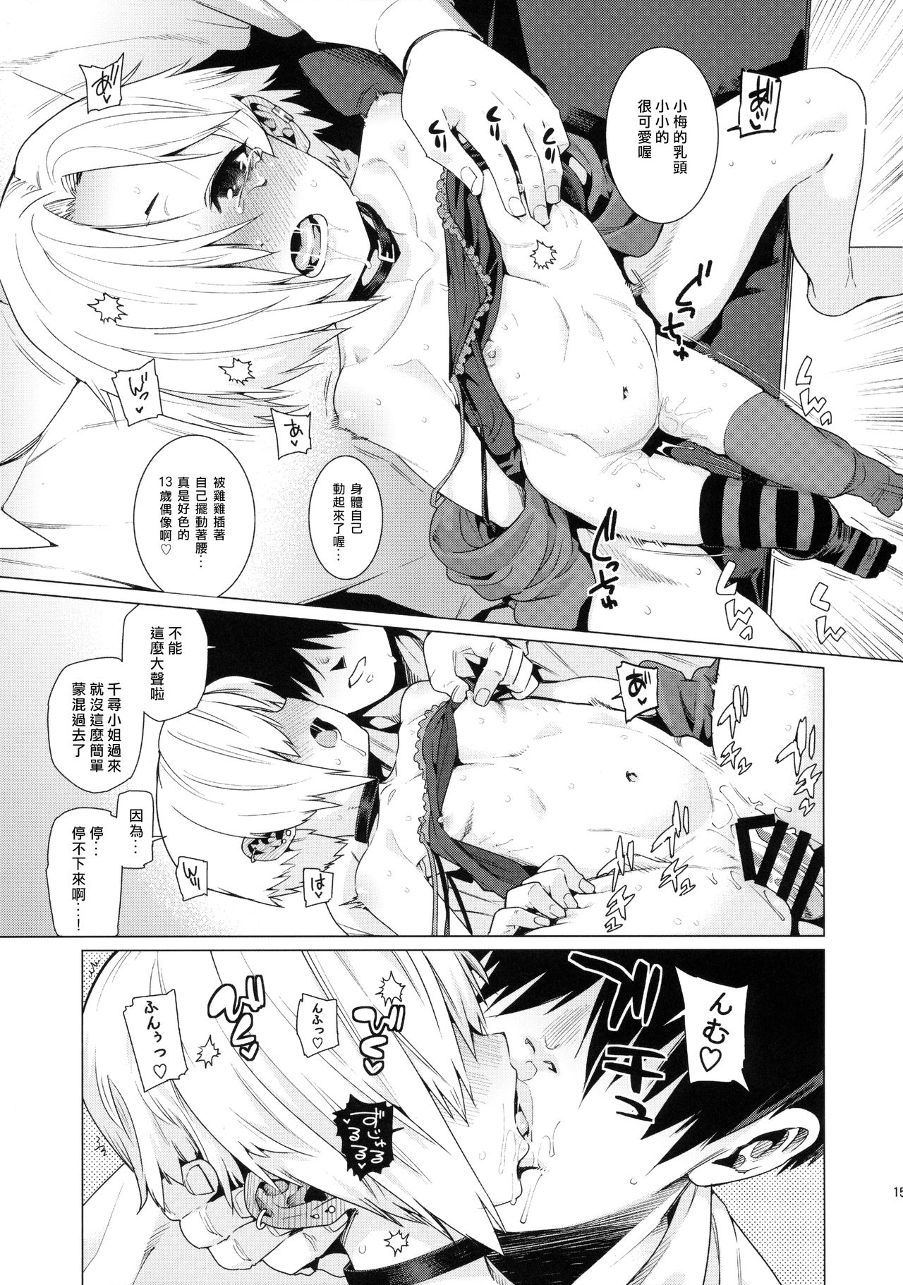 (C90) [遥夢社 (源五郎)] 白坂小梅との関係 (アイドルマスター シンデレラガールズ) [中国翻訳]