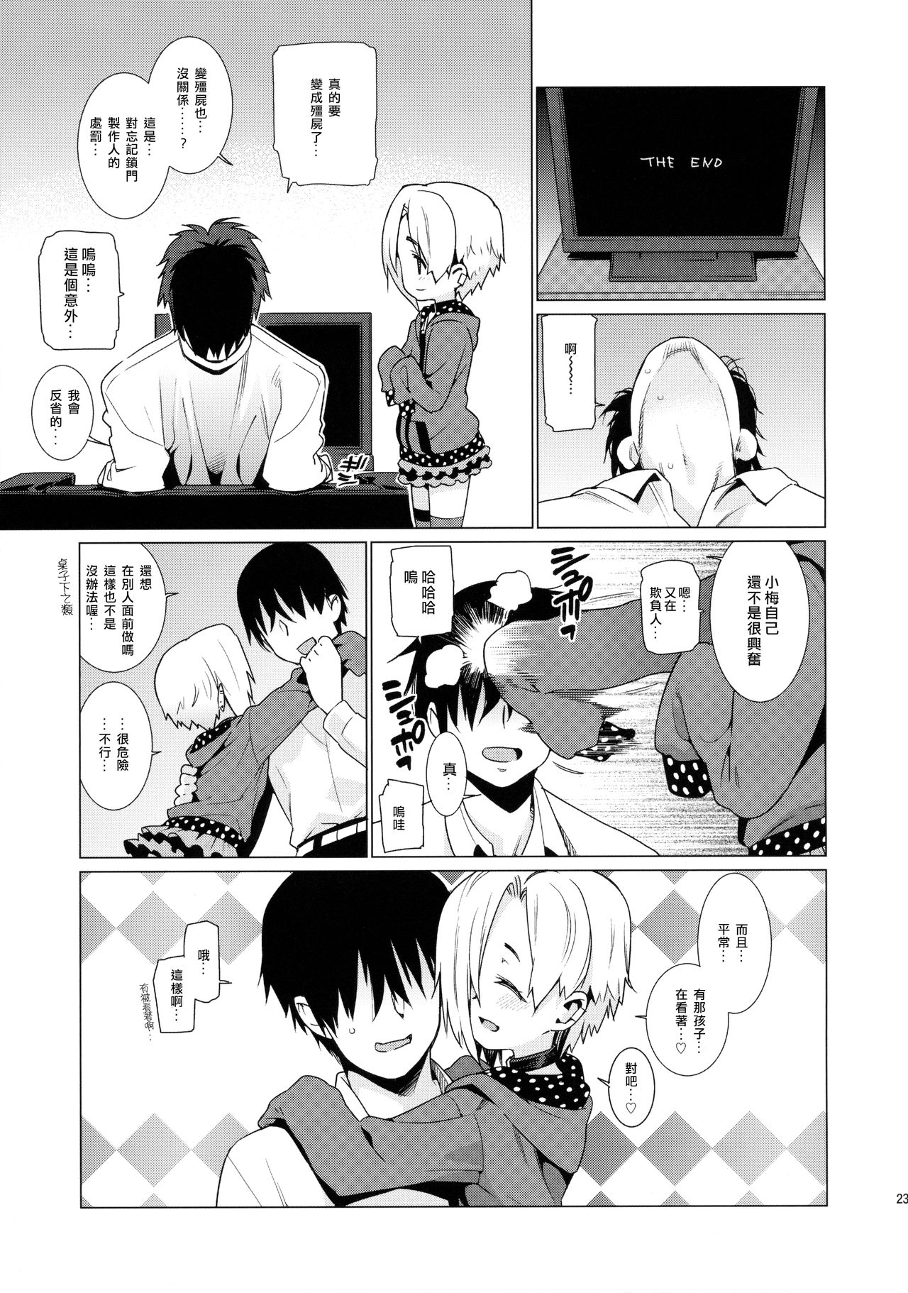 (C90) [遥夢社 (源五郎)] 白坂小梅との関係 (アイドルマスター シンデレラガールズ) [中国翻訳]