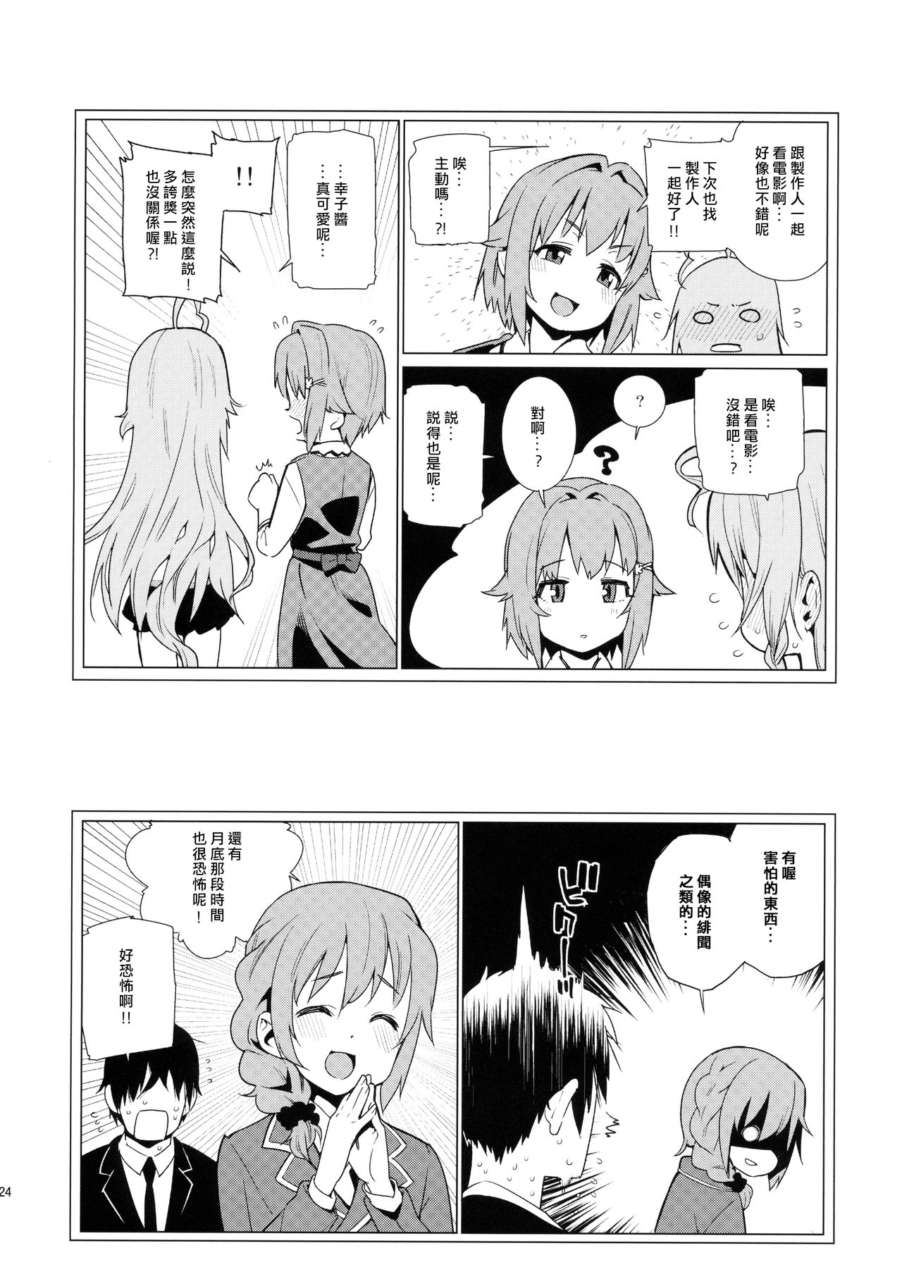 (C90) [遥夢社 (源五郎)] 白坂小梅との関係 (アイドルマスター シンデレラガールズ) [中国翻訳]