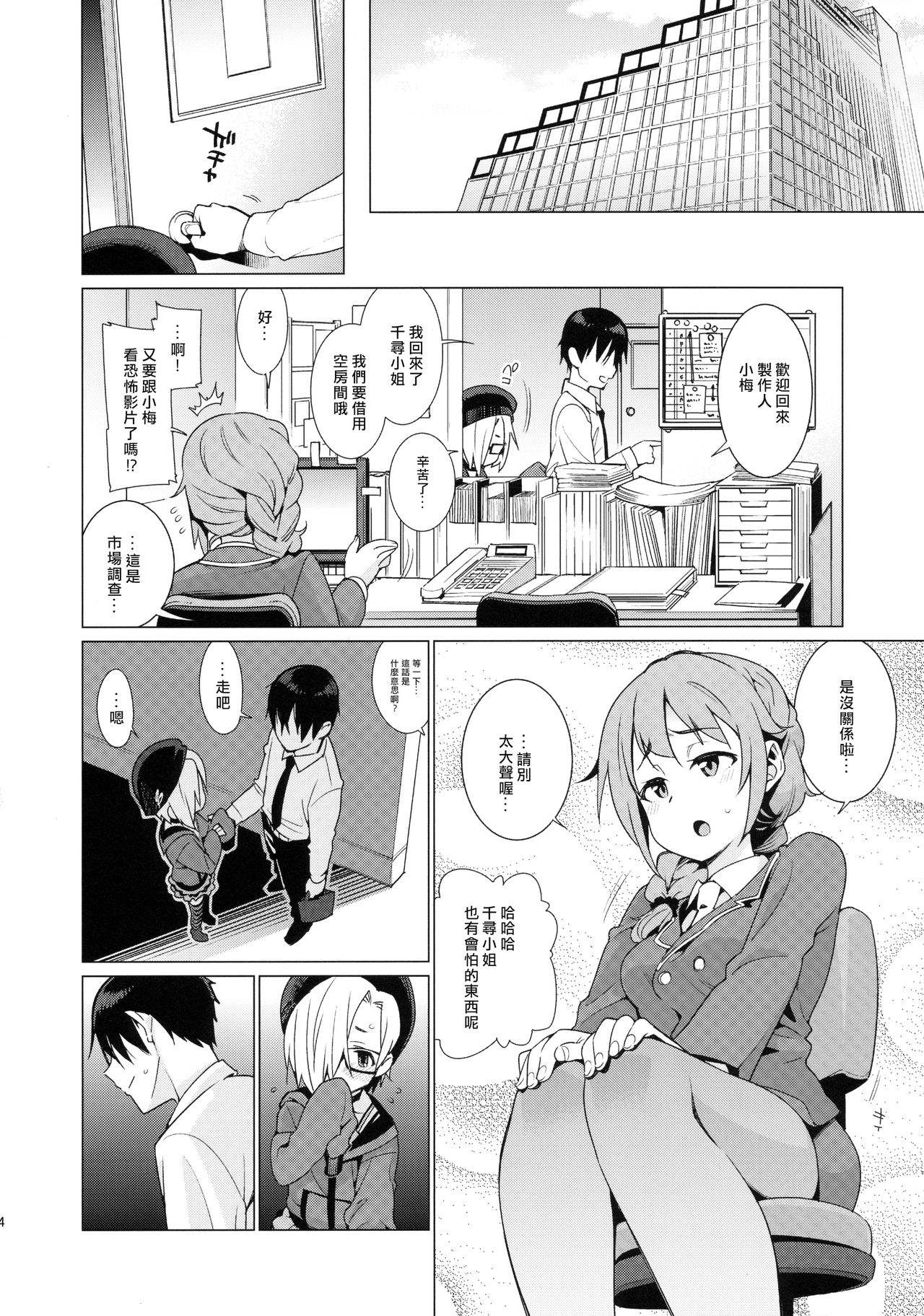 (C90) [遥夢社 (源五郎)] 白坂小梅との関係 (アイドルマスター シンデレラガールズ) [中国翻訳]