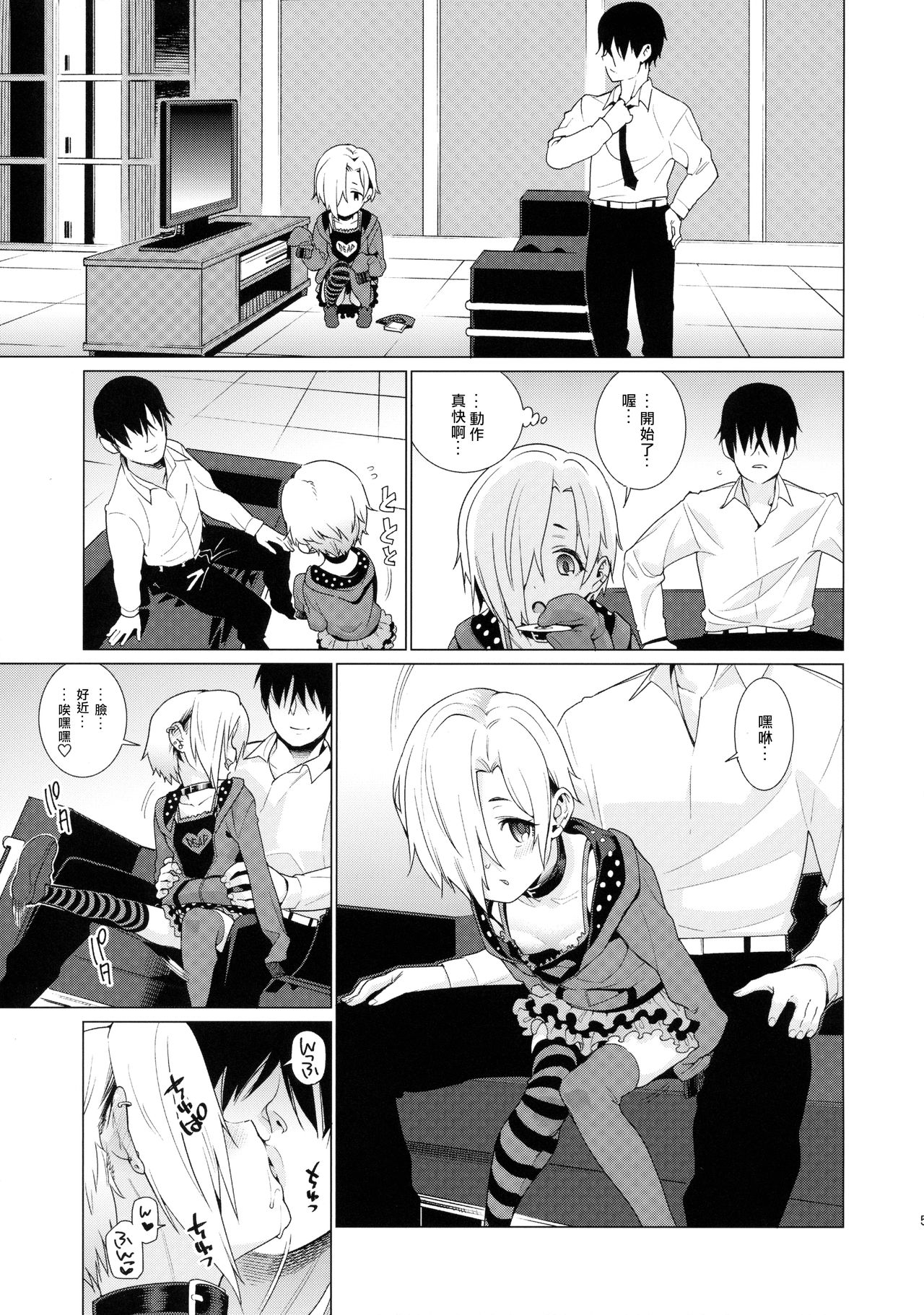 (C90) [遥夢社 (源五郎)] 白坂小梅との関係 (アイドルマスター シンデレラガールズ) [中国翻訳]