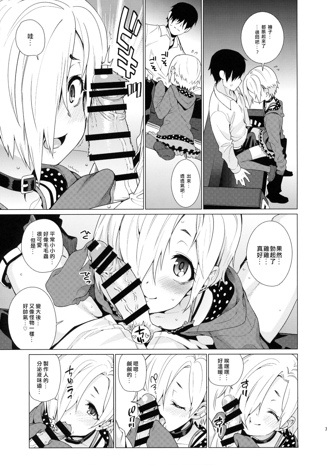 (C90) [遥夢社 (源五郎)] 白坂小梅との関係 (アイドルマスター シンデレラガールズ) [中国翻訳]