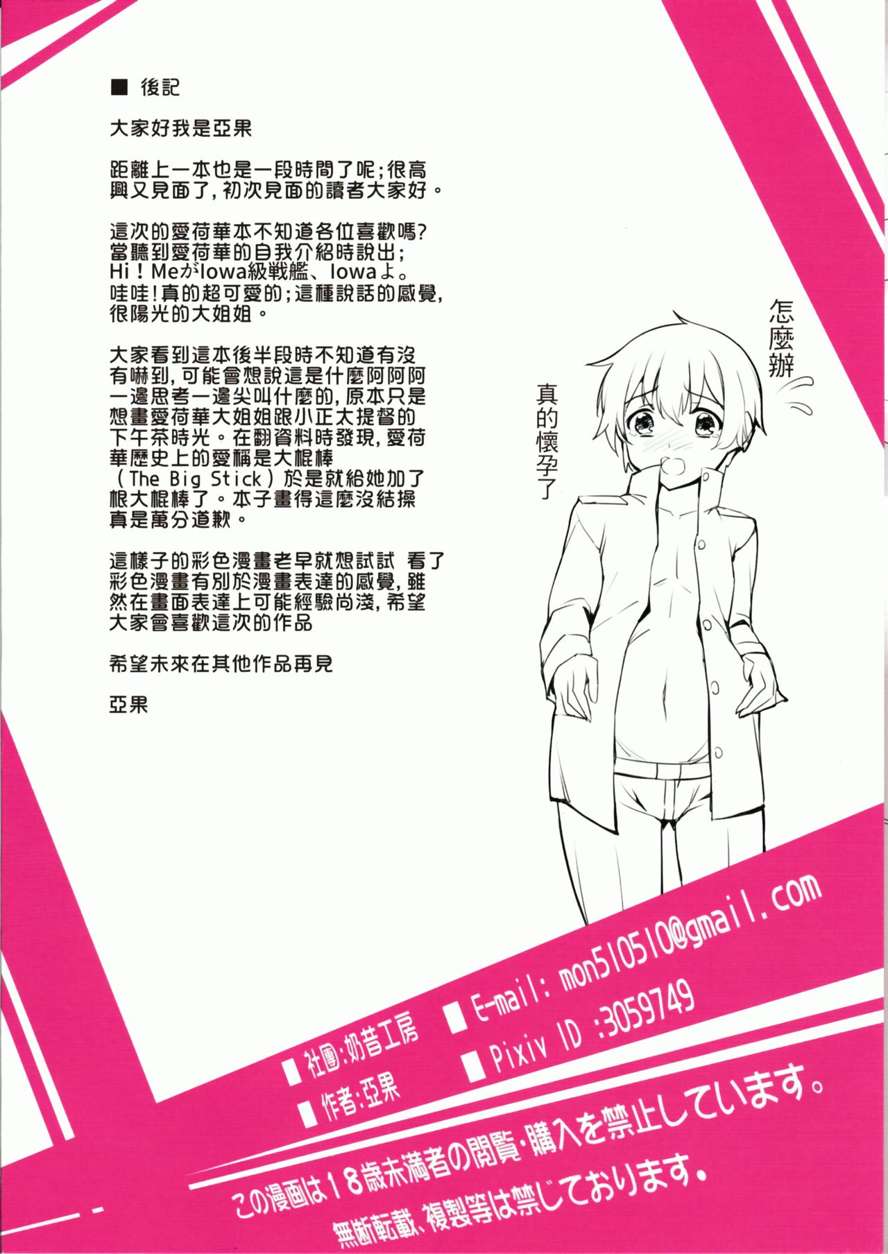 (FF28) [ミルクセーキ工房 (亞果)] IOWA The BIG Stick!! (艦隊これくしょん -艦これ-) [中国語]