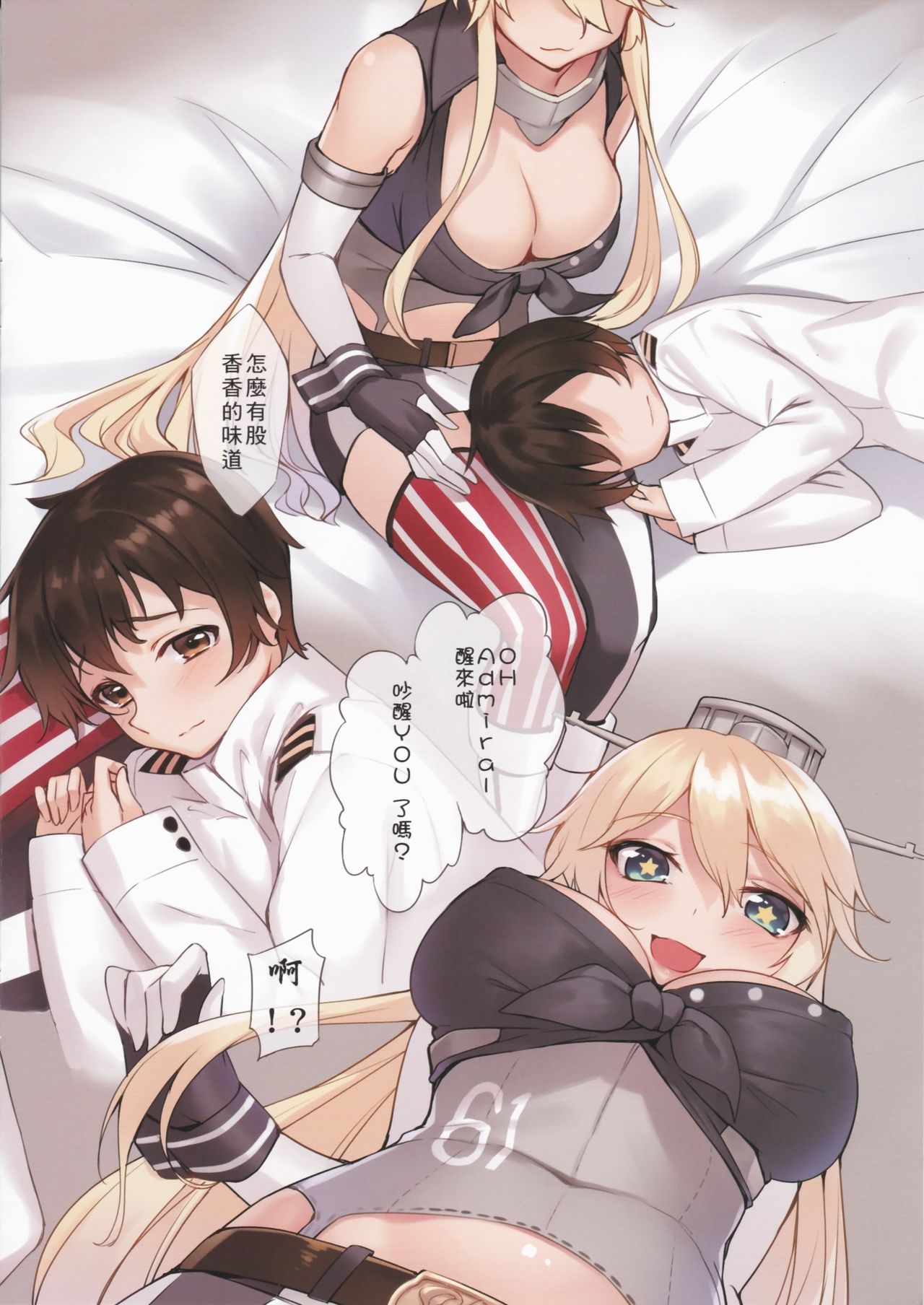 (FF28) [ミルクセーキ工房 (亞果)] IOWA The BIG Stick!! (艦隊これくしょん -艦これ-) [中国語]