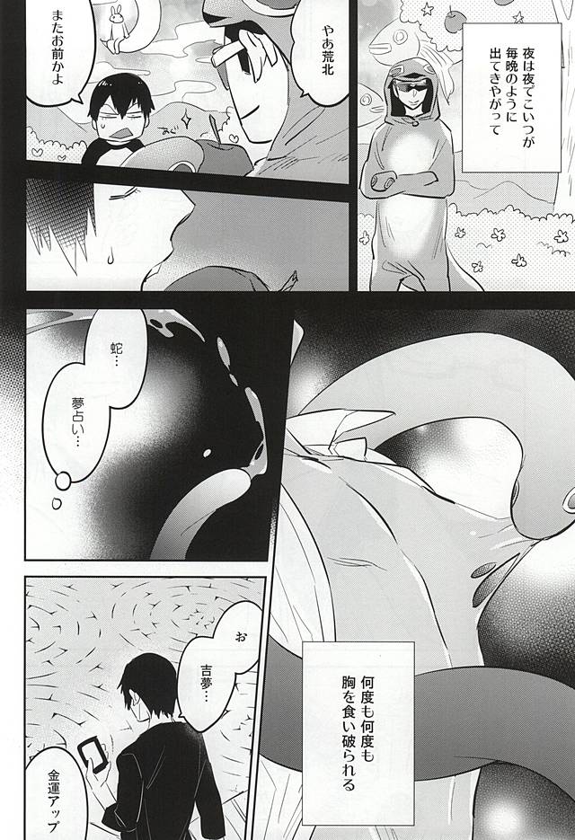 (SUPER24) [深海 (染谷みほ)] ゆめにもおもわない (弱虫ペダル)