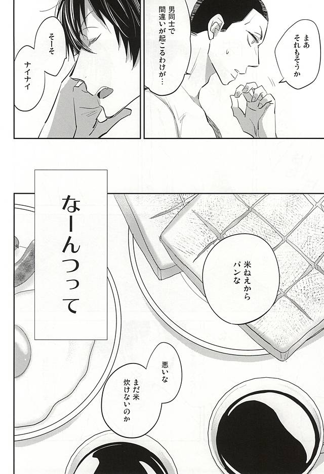 (SUPER24) [深海 (染谷みほ)] ゆめにもおもわない (弱虫ペダル)