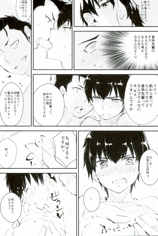 (C88) [白いの。 (にゃろす)] ようするに俺の青春ラブコメはまちがっている。 (ダイヤのA)