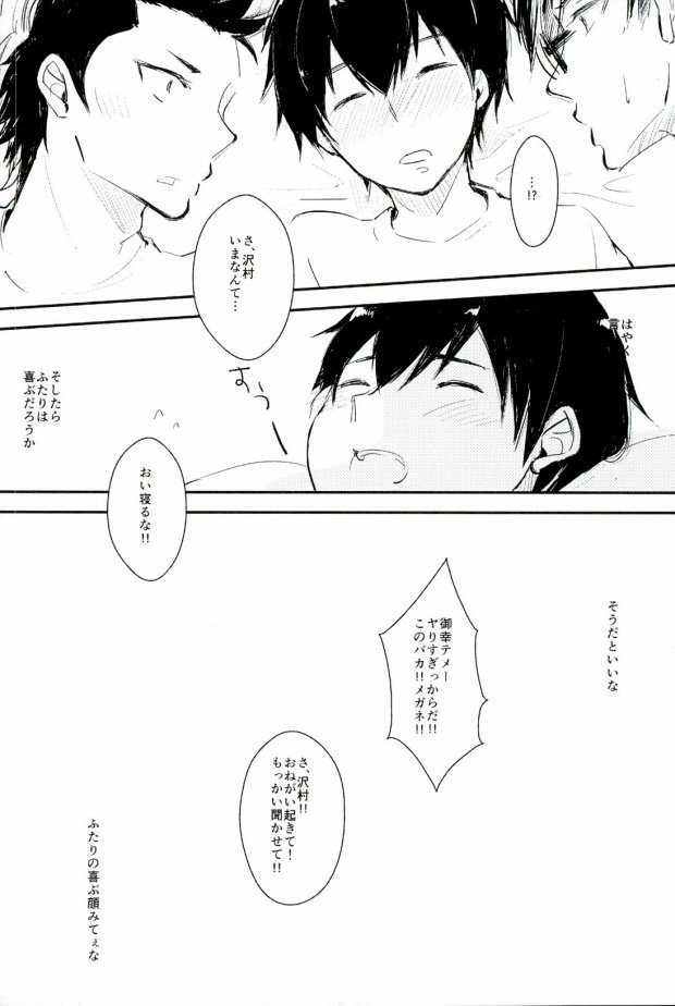 (C88) [白いの。 (にゃろす)] ようするに俺の青春ラブコメはまちがっている。 (ダイヤのA)