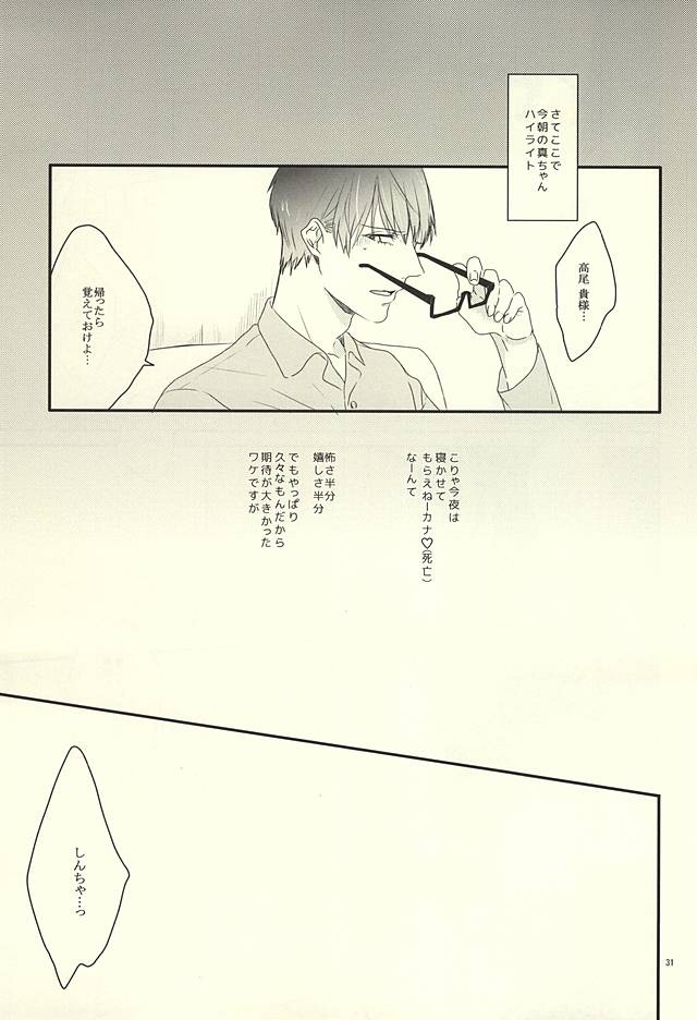 (ラッキーアイテムはお前なのだよ) [dull (琴子)] ガマンしなきゃダメ (黒子のバスケ)