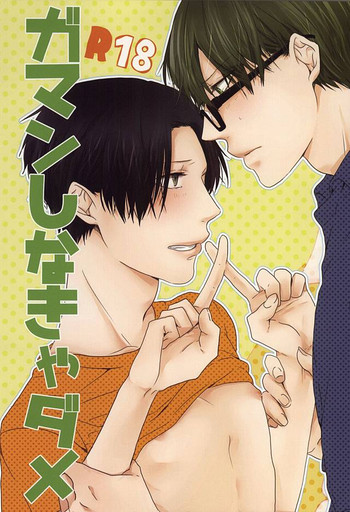 (ラッキーアイテムはお前なのだよ) [dull (琴子)] ガマンしなきゃダメ (黒子のバスケ)