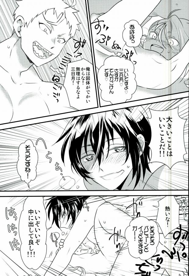 (SUPER関西21) [水槽 (よろず)] 三条乱草子 (刀剣乱舞)