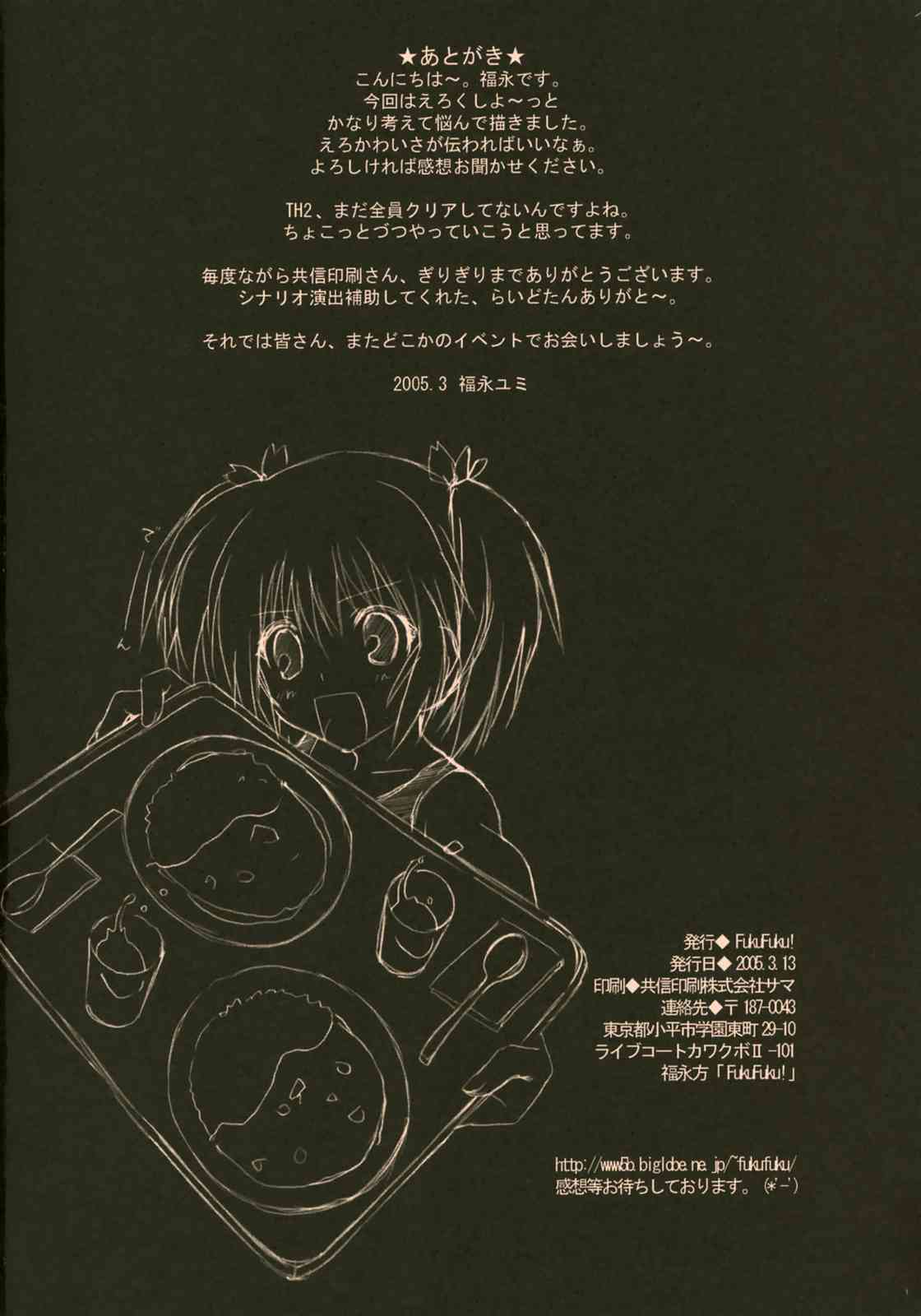 (サンクリ27) [Fuku Fuku! (福永ユミ)] ぴんく (トゥハート2)