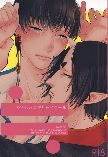 (地獄特別会議2) [ご都合主義! (ナイス!まさむね)] やさしさニアリーイコール (鬼灯の冷徹)