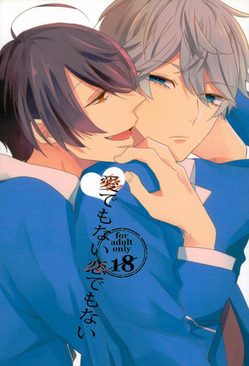 (ゆめいろ★シンフォニー2) [NARRNDAL (みいこ, 篠田)] 愛でもない恋でもない (あんさんぶるスターズ!) [ページ欠落]