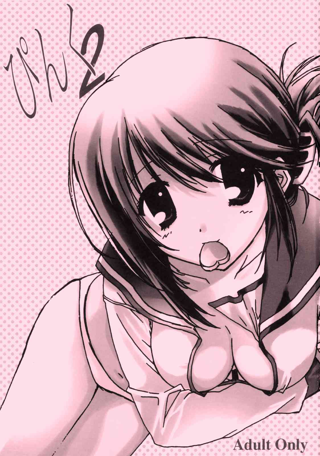 (サンクリ28) [Fuku Fuku! (福永ユミ)] ぴんく2 (トゥハート2)