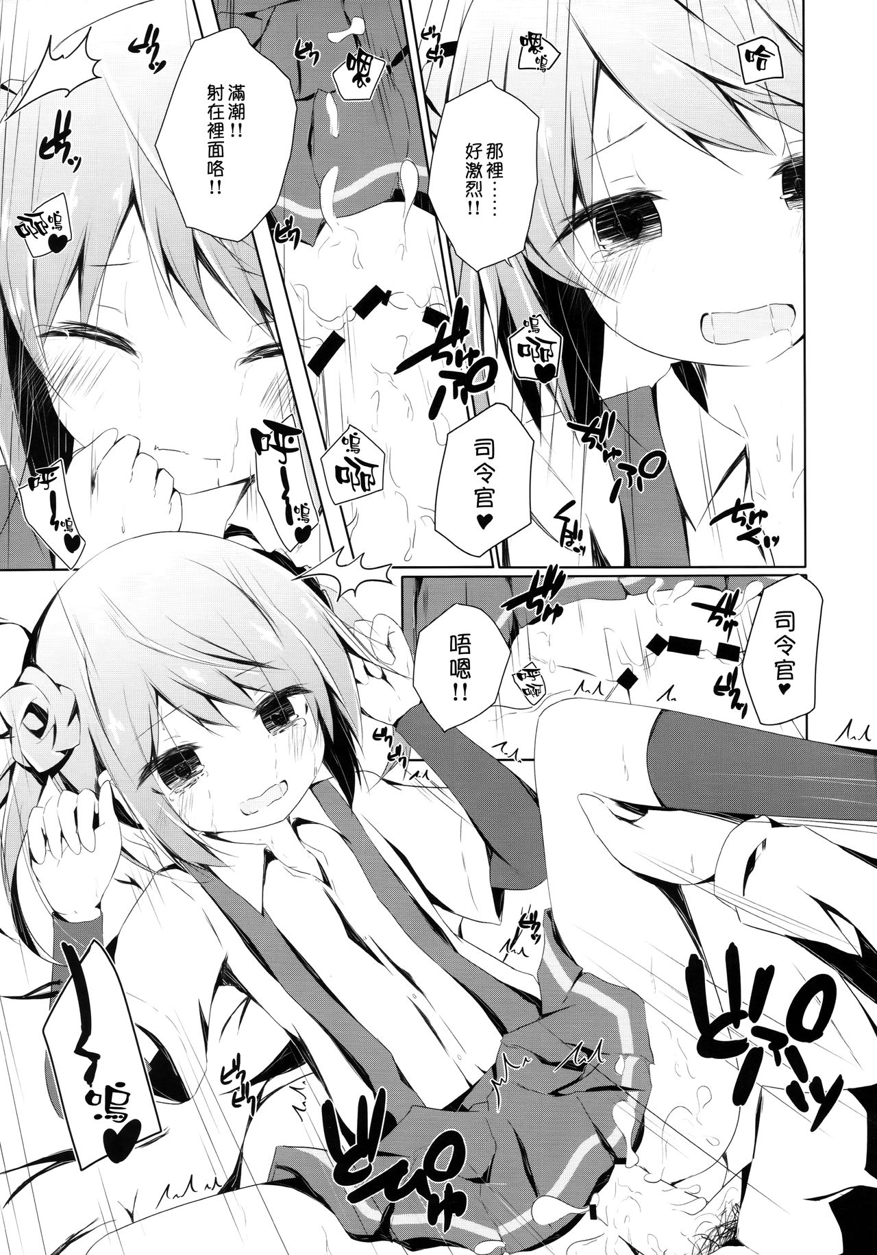 (砲雷撃戦!よーい!二十五戦目) [揺れる蛍光灯 (西畑けい)] 満潮ちゃんと寂しがりっクス (艦隊これくしょん -艦これ-) [中国翻訳]