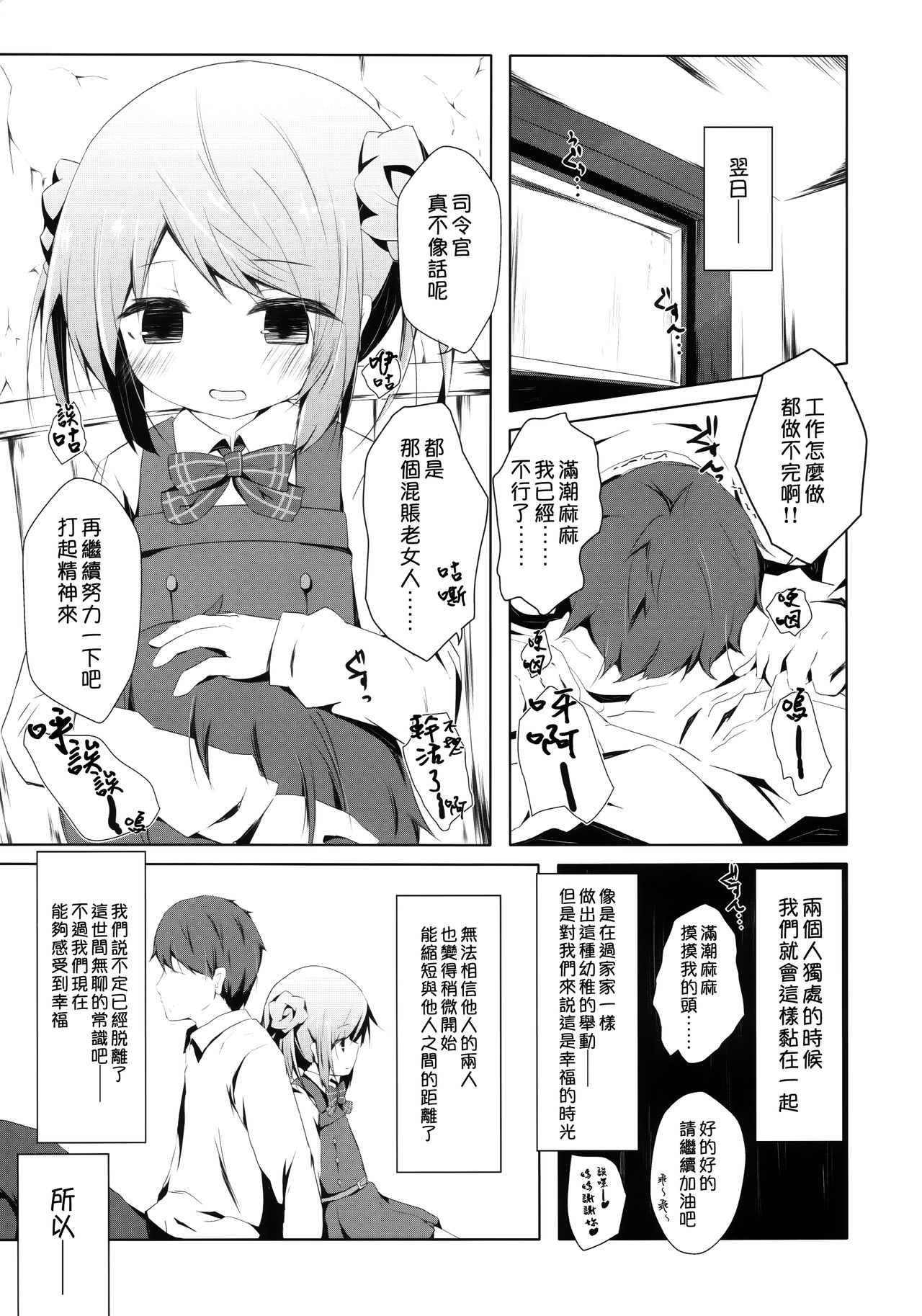 (砲雷撃戦!よーい!二十五戦目) [揺れる蛍光灯 (西畑けい)] 満潮ちゃんと寂しがりっクス (艦隊これくしょん -艦これ-) [中国翻訳]