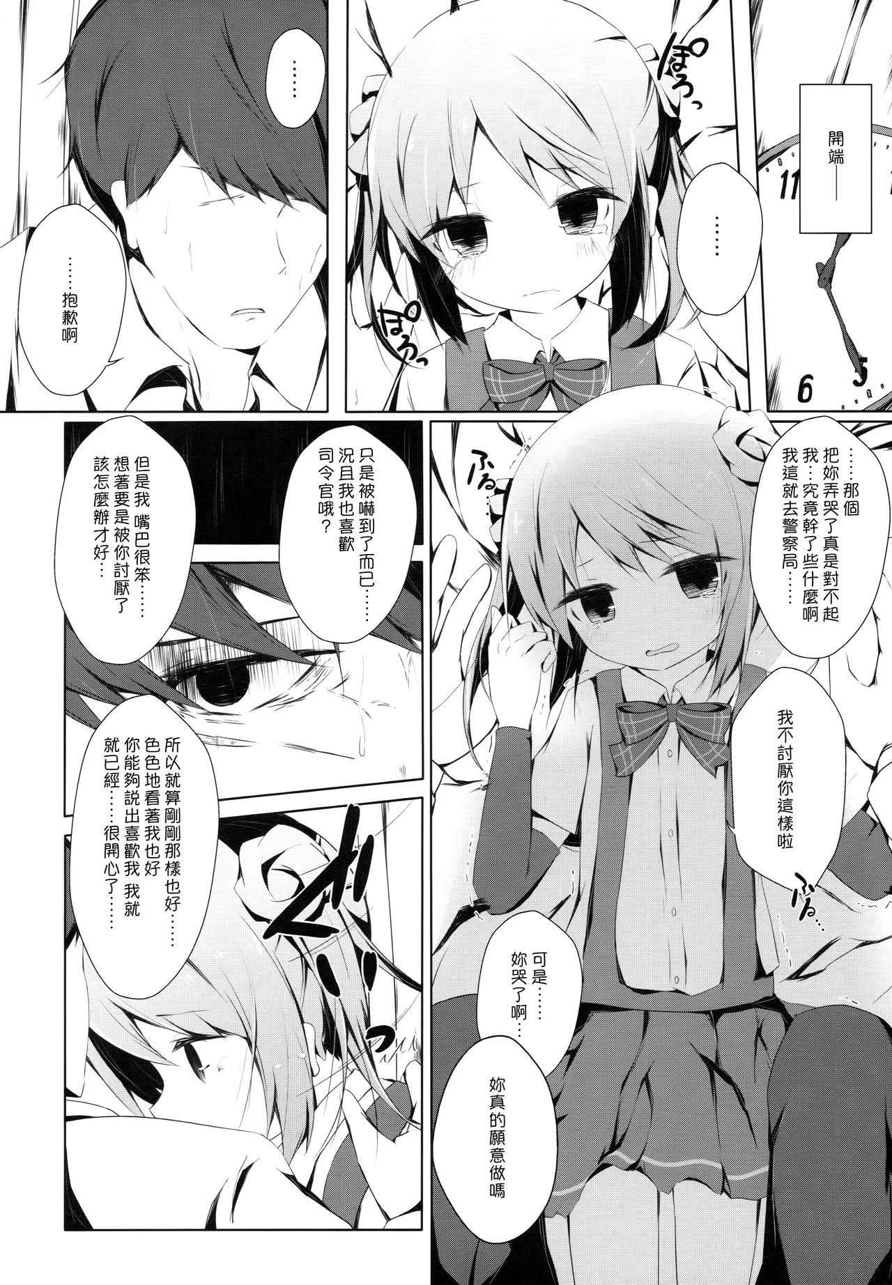 (砲雷撃戦!よーい!二十五戦目) [揺れる蛍光灯 (西畑けい)] 満潮ちゃんと寂しがりっクス (艦隊これくしょん -艦これ-) [中国翻訳]