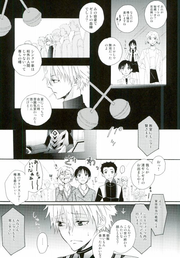 (君との連弾4) [tunasand (ツナ)] ねるふ食堂 (新世紀エヴァンゲリオン)