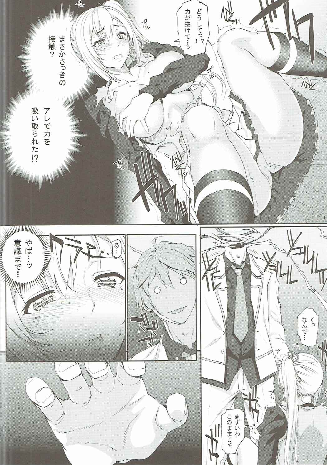 (C90) [まごの亭 (夏庵)] カユミドメ16ホウメ (無彩限のファントム・ワールド)