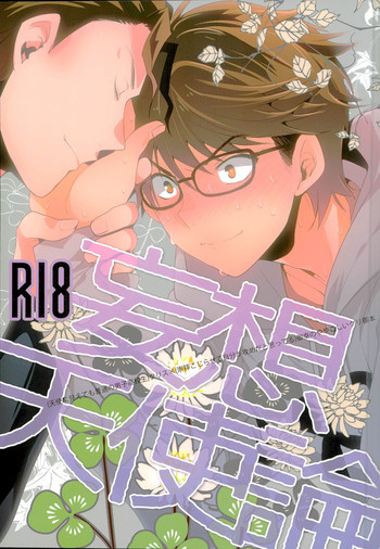 (ウイニングショット5) [LEFT (ore)] 妄想天使論 (ダイヤのA)