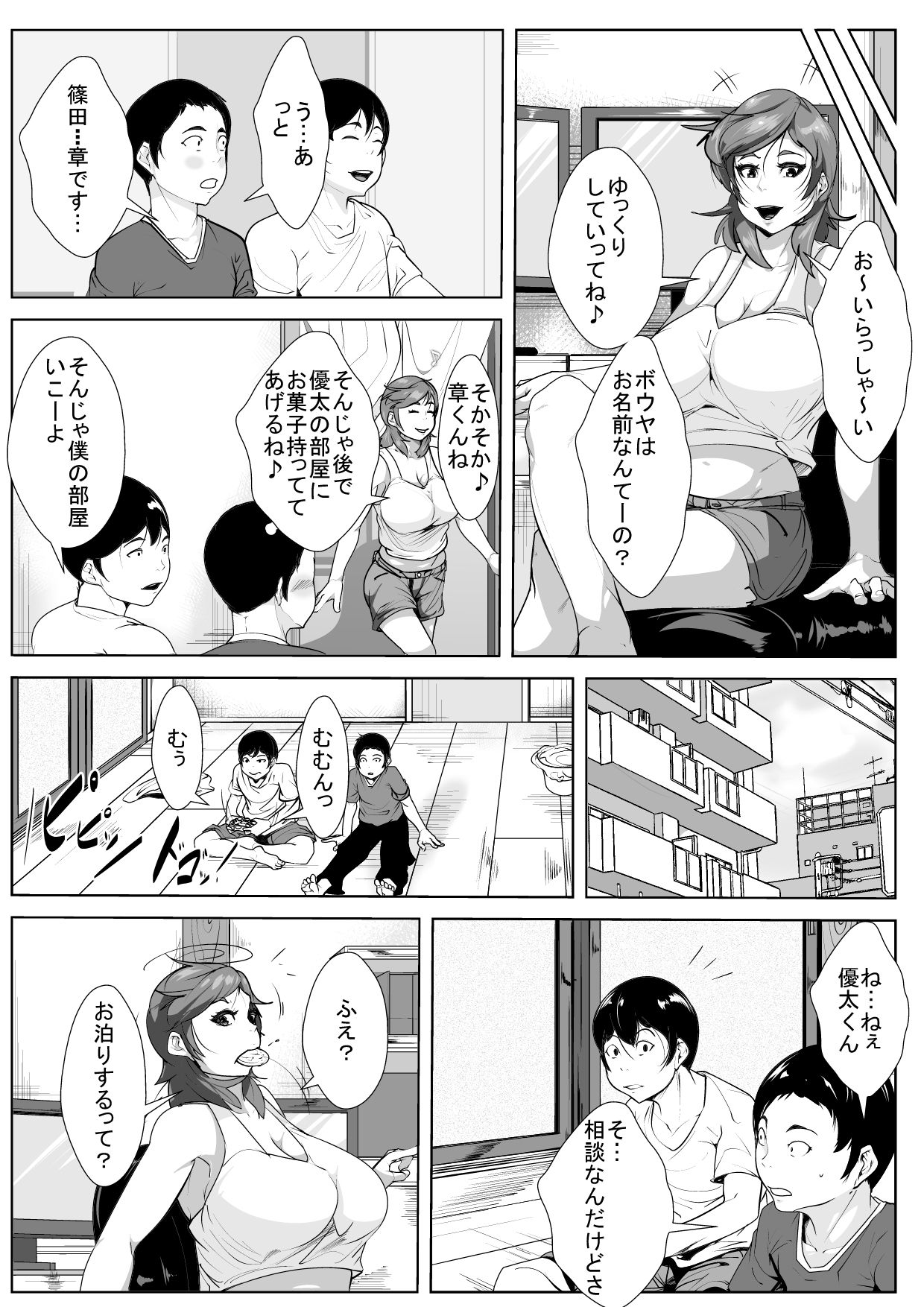 [AKYS本舗] 息子の友達の女になってしまう母親 [DL版]