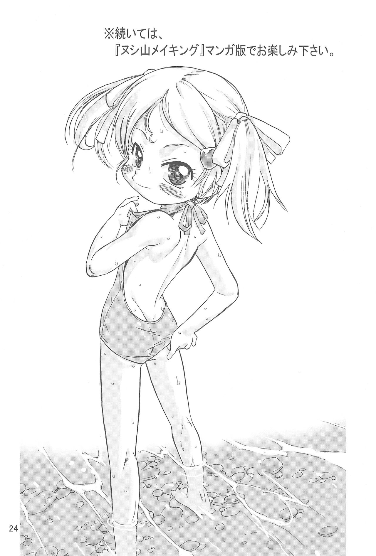 (C70) [P.A.Project (てるき熊)] 神の棲む山 第二巻