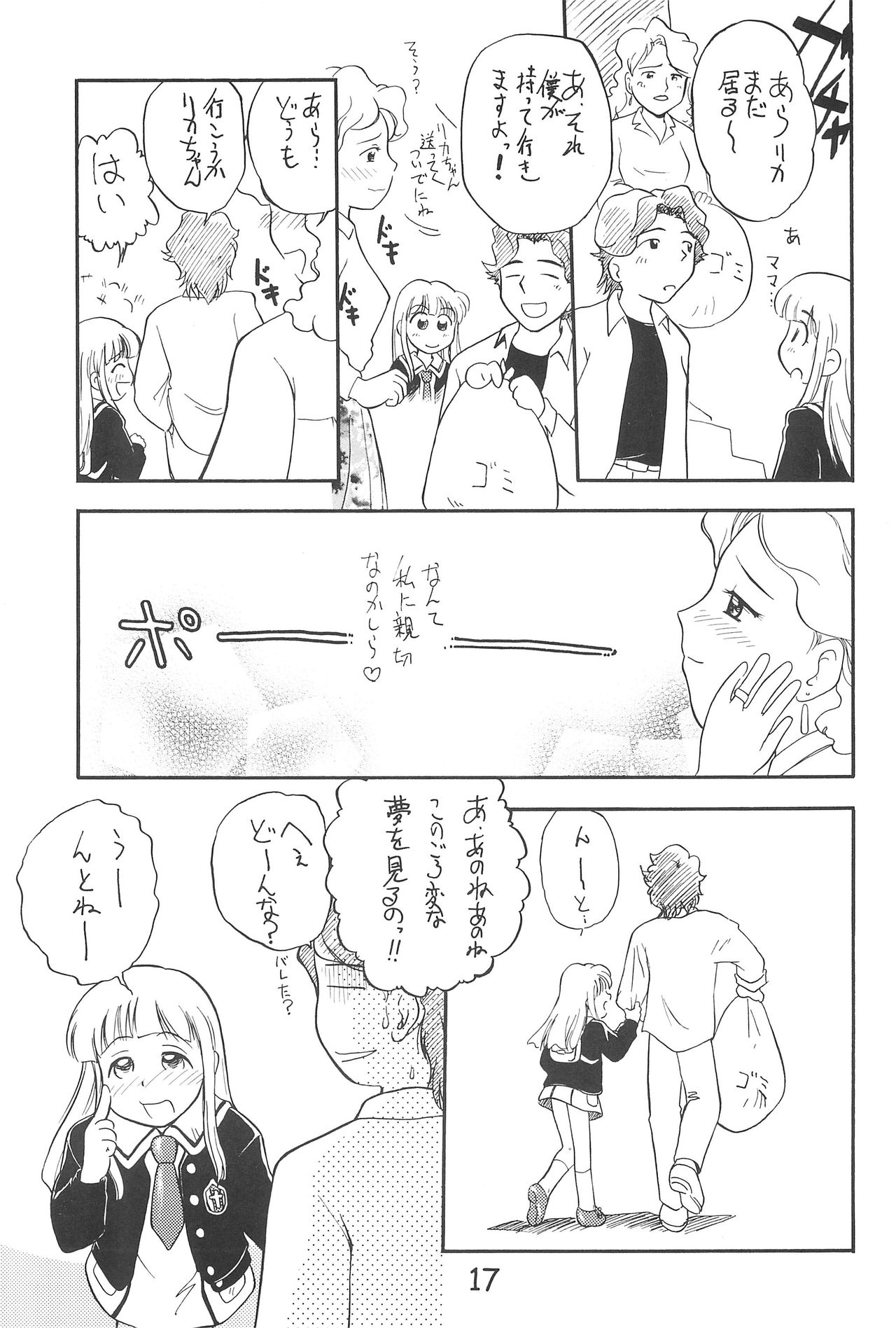 (C55) [酸欠集、たまセンター (さんずい、ぷらむ、たまのぼる)] ひとけた (スーパードール★リカちゃん)