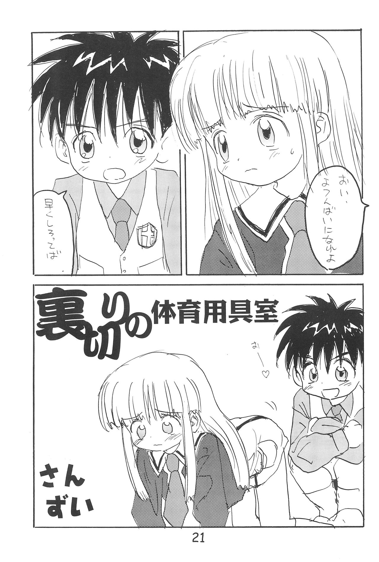 (C55) [酸欠集、たまセンター (さんずい、ぷらむ、たまのぼる)] ひとけた (スーパードール★リカちゃん)