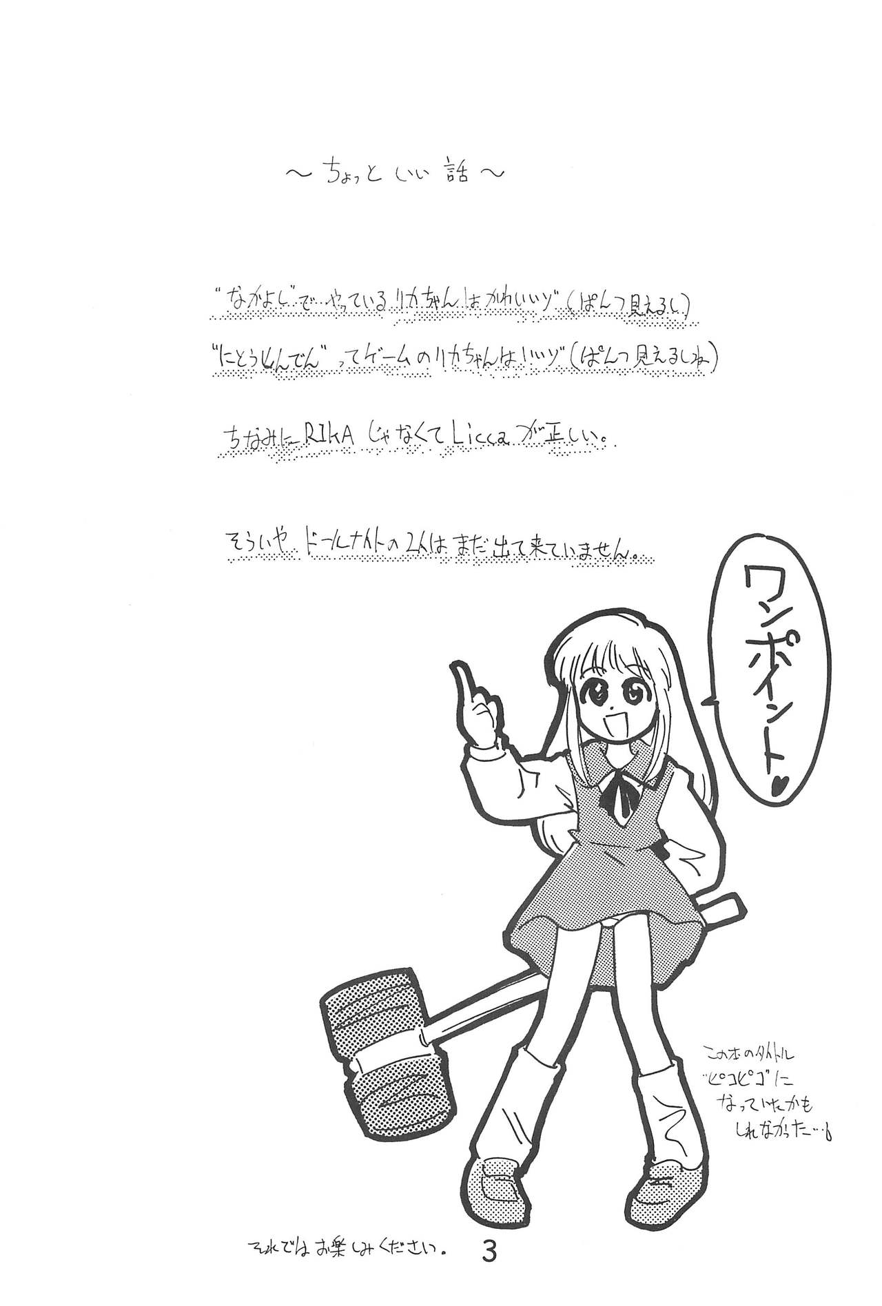 (C55) [酸欠集、たまセンター (さんずい、ぷらむ、たまのぼる)] ひとけた (スーパードール★リカちゃん)